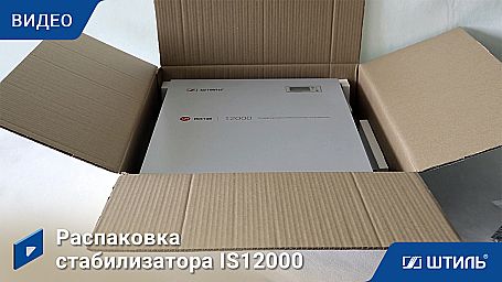 Стабилизатор напряжения «Штиль» IS12000 фото 10