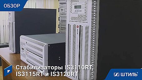 Стабилизатор напряжения «Штиль» IS3115RT фото 11