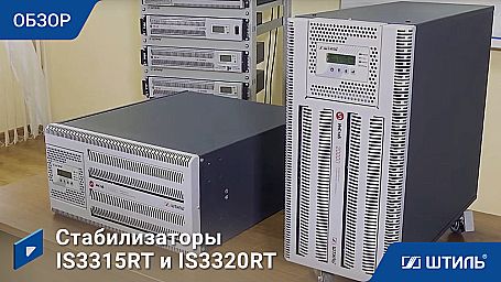 Трехфазный стабилизатор «Штиль» IS3320RT фото 13