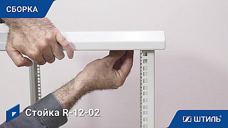 Стойка R-12-02 для монтажа оборудования «Штиль» фото 5
