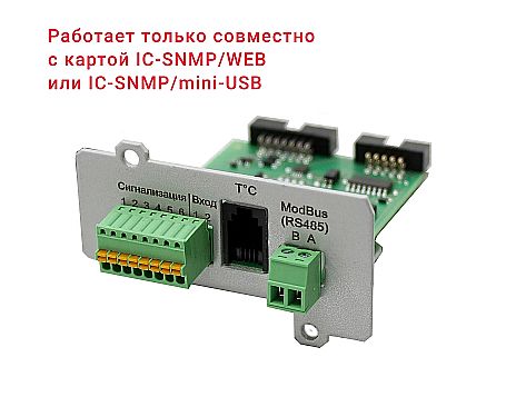 Карта мониторинга IC-Modbus/Dry contacts картинка