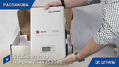 Стабилизатор напряжения «Штиль» IS3000 картинка