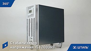 Комплект стабилизаторов IS12000RT в стойке картинка