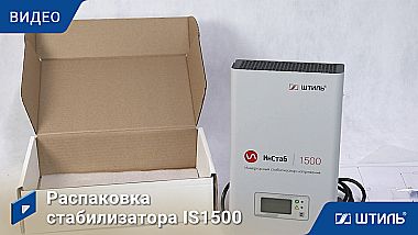 Стабилизатор напряжения «Штиль» IS1500  картинка