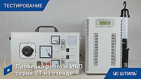 ИБП «Штиль» ST1102L фото 7