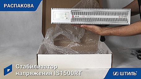 Стабилизатор напряжения «Штиль» IS1500RT фото 10