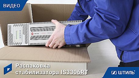 Трехфазный стабилизатор «Штиль» IS3306RT фото 10