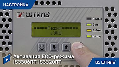 Трехфазный стабилизатор «Штиль» IS3310RT картинка