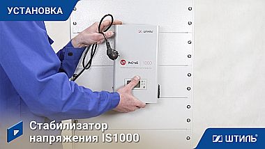 Стабилизатор напряжения «Штиль» IS1000  картинка