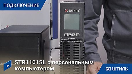 ИБП «Штиль» STR1101SL фото 15