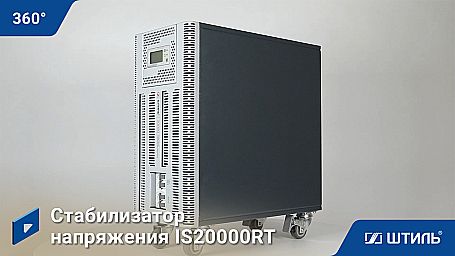 Стабилизатор напряжения «Штиль» IS20000RT фото 8
