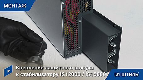 Стабилизатор напряжения «Штиль» IS12000 фото 18