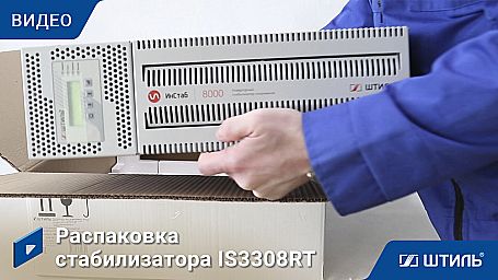 Трехфазный стабилизатор «Штиль» IS3308RT фото 10