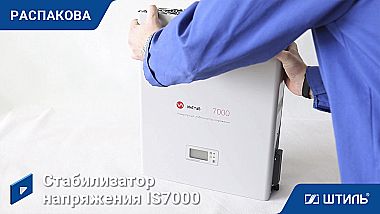 Стабилизатор напряжения «Штиль» IS7000 картинка