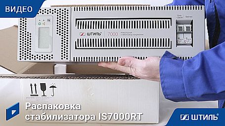 Стабилизатор напряжения «Штиль» IS7000RT  фото 10