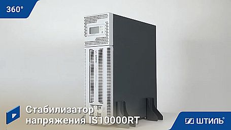 Комплект стабилизаторов IS10000RT в стойке фото 5