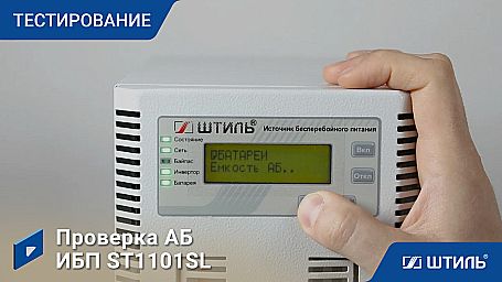 ИБП «Штиль» ST1101SL фото 7