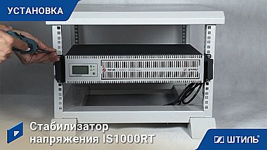 Стабилизатор напряжения «Штиль» IS1000RT картинка