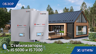 Стабилизатор напряжения «Штиль» IS7000 картинка