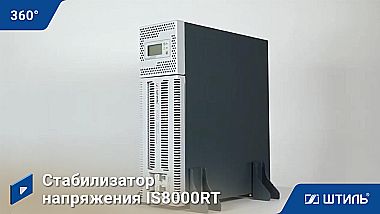 Стабилизатор напряжения «Штиль» IS8000RT картинка