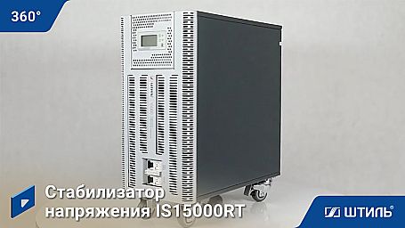 Стабилизатор напряжения «Штиль» IS15000RT фото 8