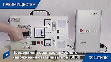 Стабилизатор напряжения «Штиль» IS800 картинка