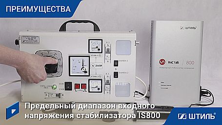 Стабилизатор напряжения «Штиль» IS800 фото 13