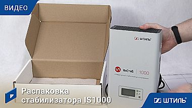 Стабилизатор напряжения «Штиль» IS1000  картинка