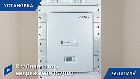 Стабилизатор напряжения «Штиль» IS7000 фото 13