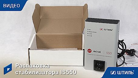 Стабилизатор напряжения «Штиль» IS550 фото 12