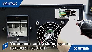 Трехфазный стабилизатор «Штиль» IS3306RT картинка