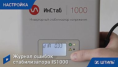 Стабилизатор напряжения «Штиль» IS1000  картинка