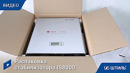 Стабилизатор напряжения «Штиль» IS8000 фото 11